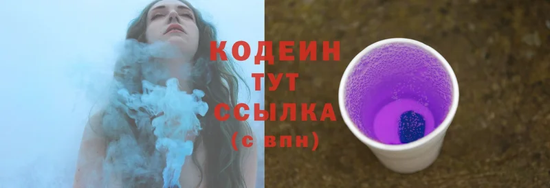 Кодеиновый сироп Lean Purple Drank  хочу   Волгореченск 